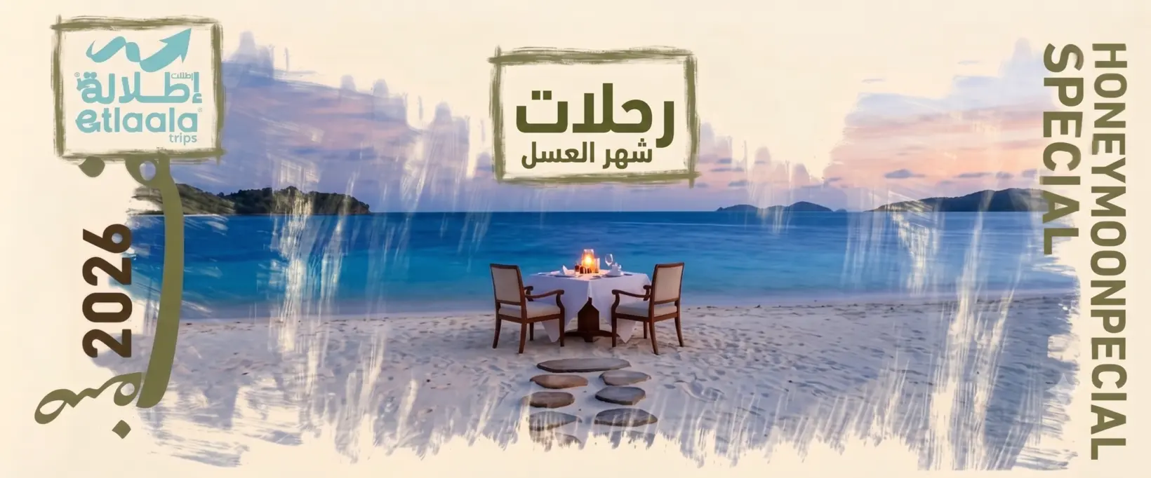 شهر العسل مع إطلالة